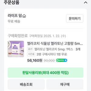 멜라코치 3병