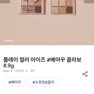 에뛰드 플레이 컬러 아이즈 베어꾸로 바르라꾸