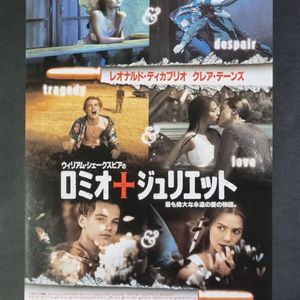 [영화팜플렛] 로미오와줄리엣 일본(1996)디카프리오