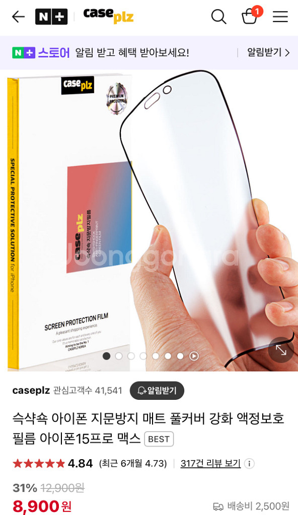 슥샥쇽 아이폰 미니 12 세라믹 지문 방지 필름--1