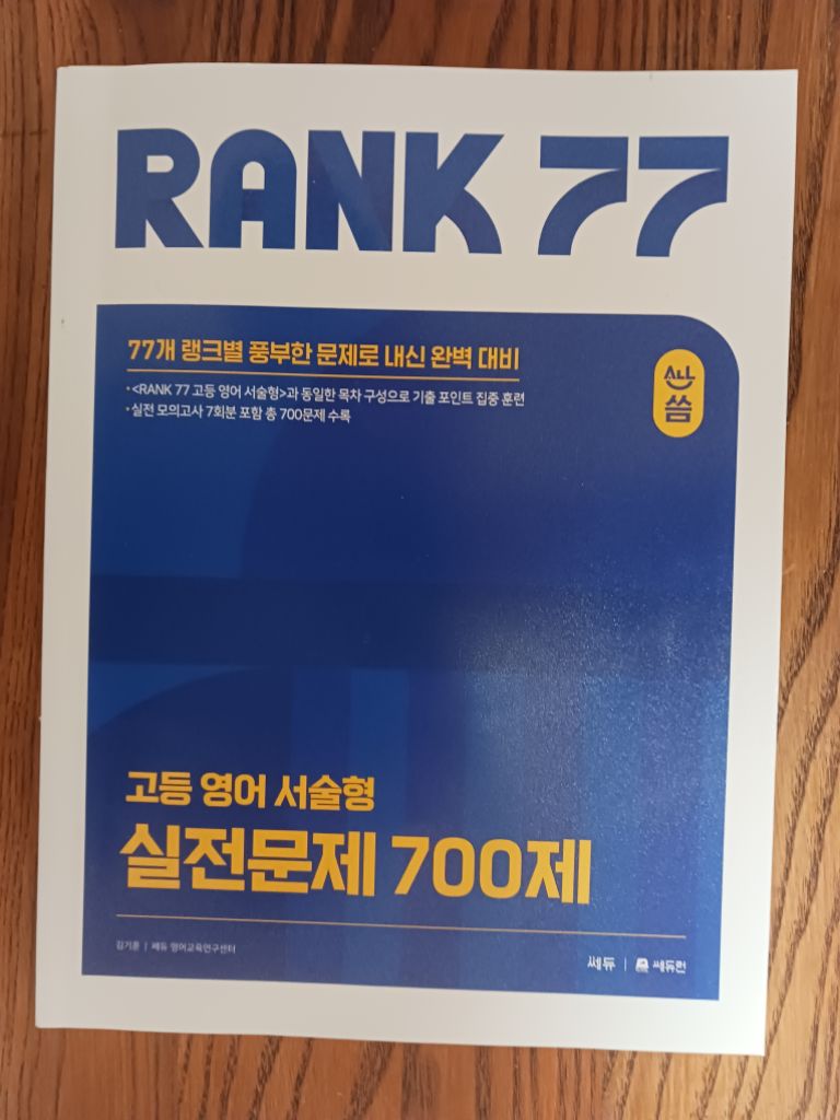 고등 영어 서술형 실전문제 700제