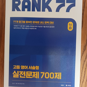 고등 영어 서술형 실전문제 700제
