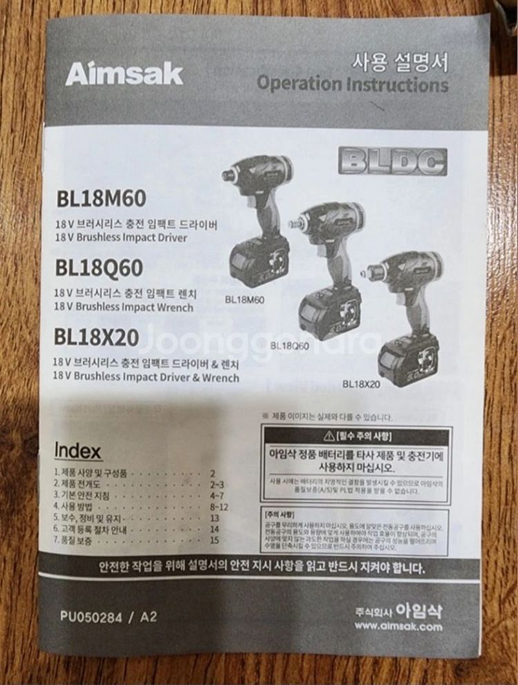 아임삭 18v 브러시리스 충전 임팩트 렌치 BL18Q6--3