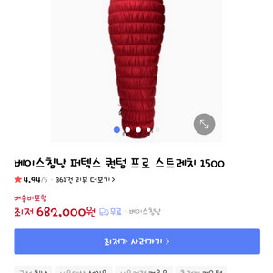 베이스침낭 퍼텍스 퀀텀프로 스트레치 1500