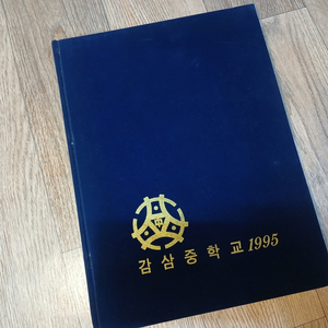 대구 감삼중학교 제8회 1994학년도 졸업기념 앨범