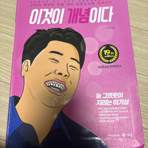 수능 책 팝니당 이기상 마더텅 디카프 이투스 배기범