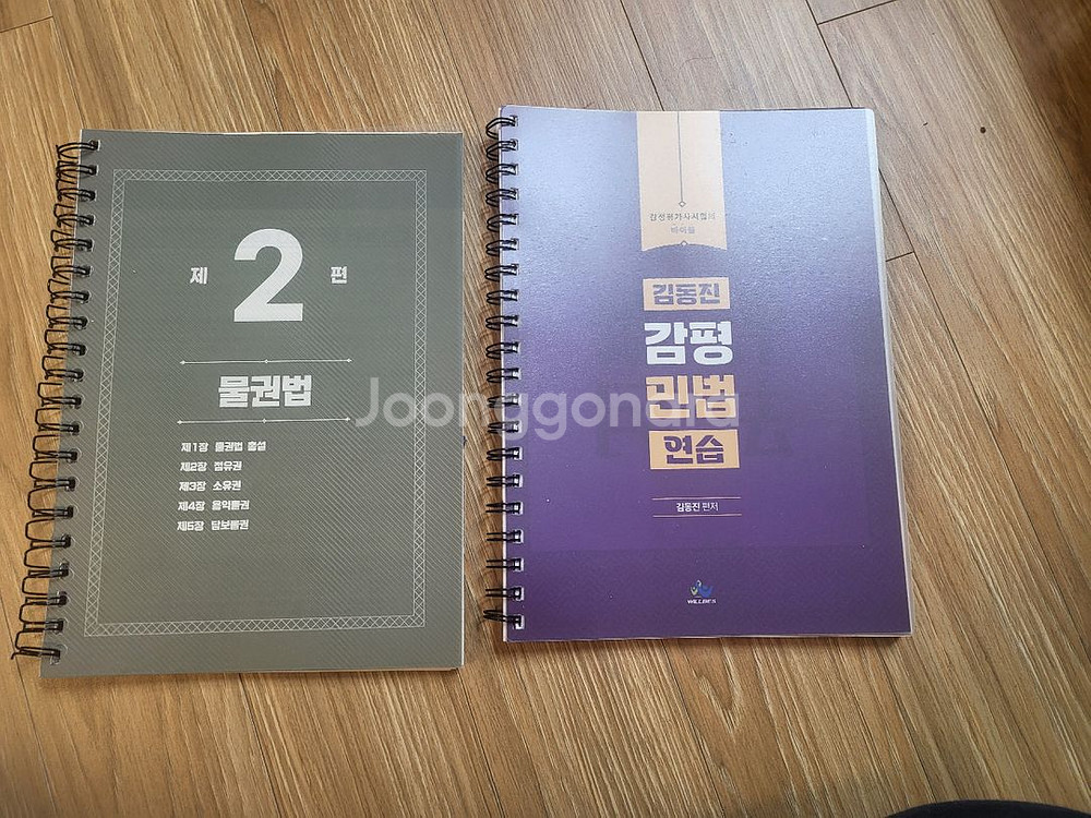 김동진 감평 민법연습 문제집(새책, 분철)--0