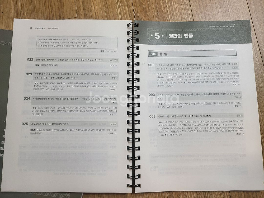 김동진 감평 민법연습 문제집(새책, 분철)--1