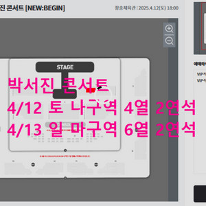 2025 박서진 콘서트 돌출 옆 1층 2연석 양도 양일