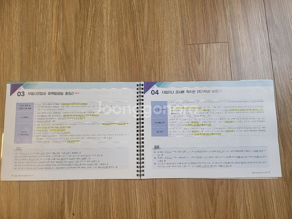 (새책) 김희상 공인중개사 부동산공법 비교정리암기노트--1