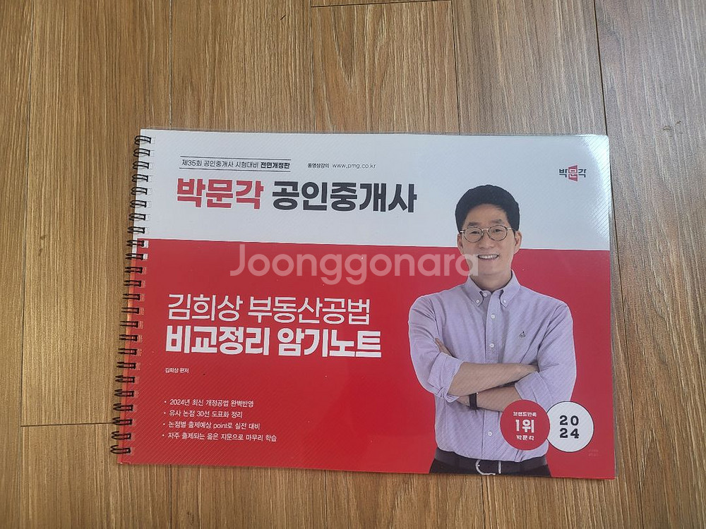 (새책) 김희상 공인중개사 부동산공법 비교정리암기노트--0