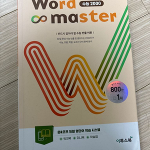 책정리합니다 쎈 워드마스터 마플 오지훈