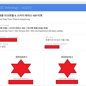 홍콩피크트램+스카이테라스428+메이룩체험 바우처(2인)