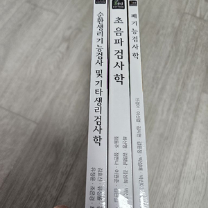 고려의학 초음파검사학,폐기능검사학,순환생리기능 일괄