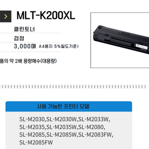 미사용 새제품 삼성 CBT-MLT K200XL 토너 검