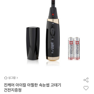 속눈썹 고데기