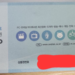 온디스크 10만 포인트 만원