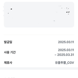 CGV 팝콘M 오리지널 기프티콘