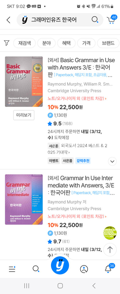 그래머인유즈 Grammar in Use 두 권 세트--2
