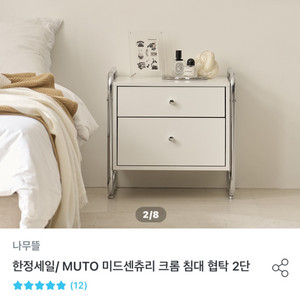 협탁, 수납장, 서랍장