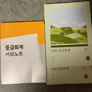 신현걸 최창규 김현식 ifrs 중급회계 11판/서브노트