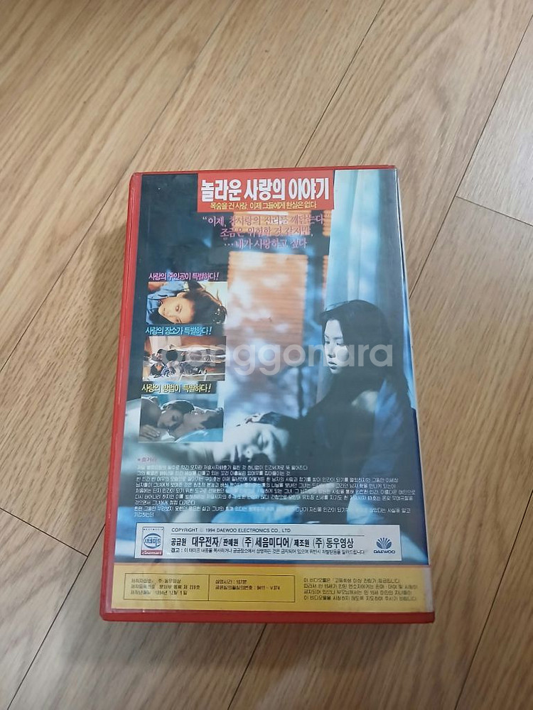 공포영화 고소영 정우성 주연 구미호 비디오 테이프--1