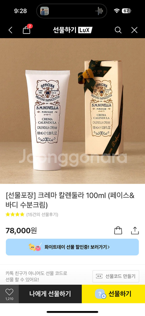 산타마리아노벨라 아쿠아디로즈 카렌듈라 선물세트--1