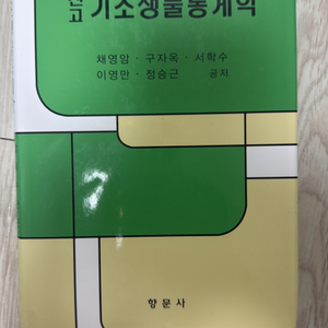 신고 기초생물통계학