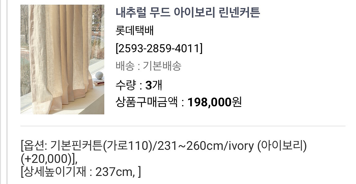 린넨커튼 330x237 1장 새상품 팝니다--0