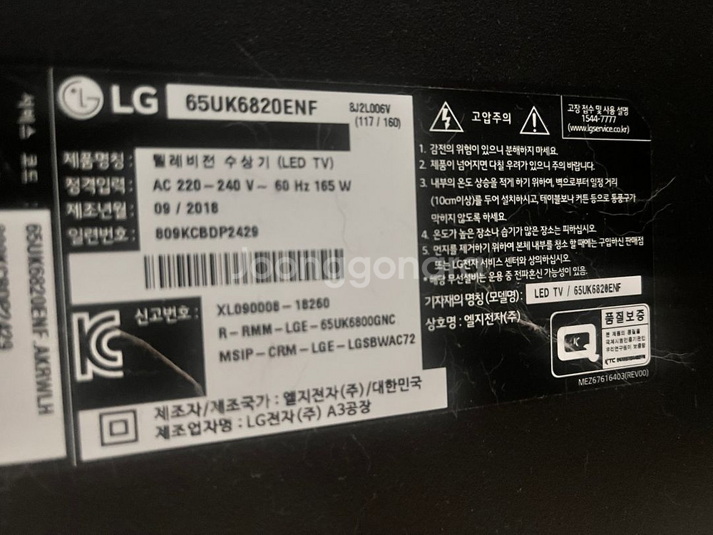 LG UHD티비 65인치--1