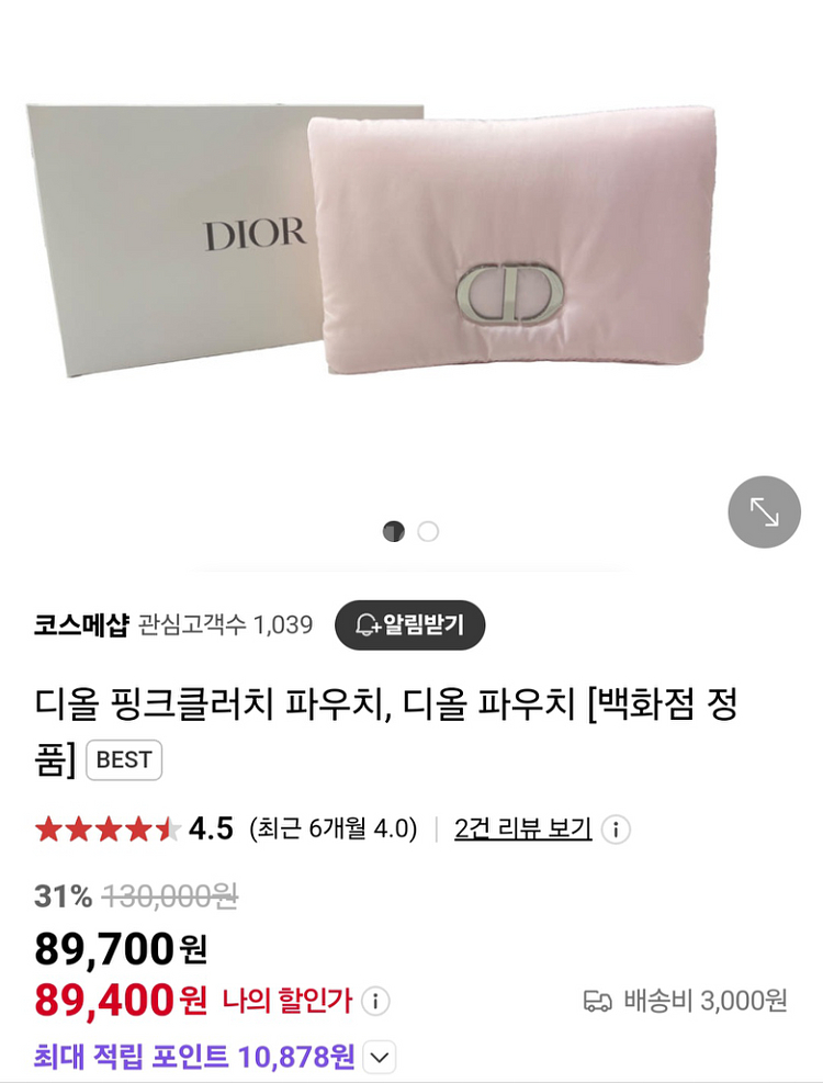 디올 핑크 똑딱이파우치--6