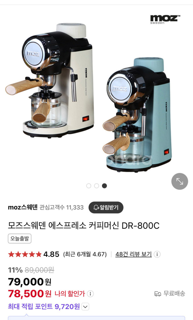 모즈 커피머신--2