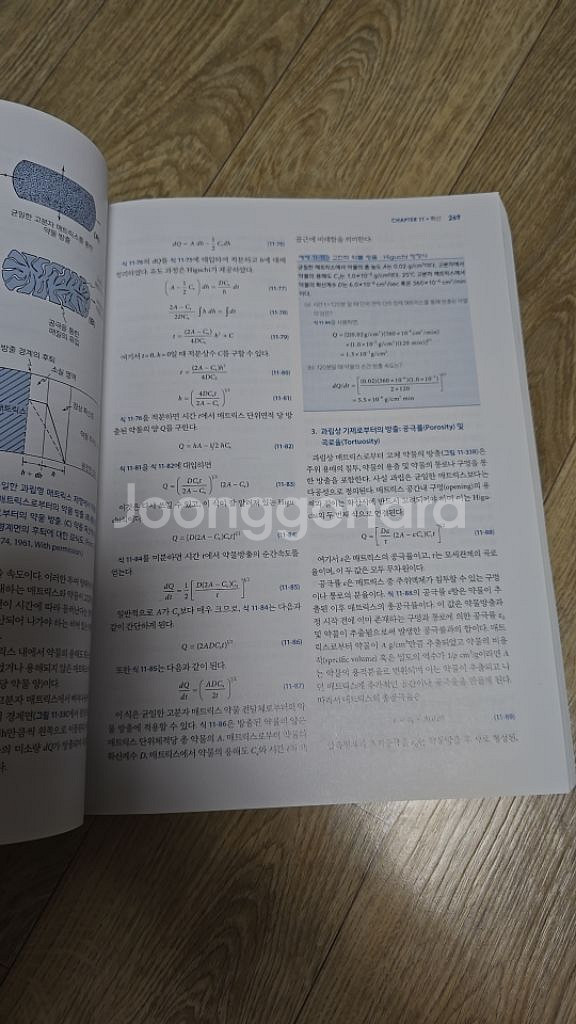 마틴의 물리약학 7판--1