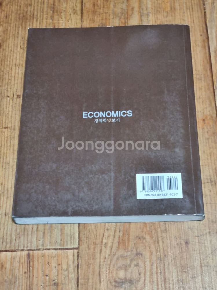 경제학맛보기 제3판 박진석--3
