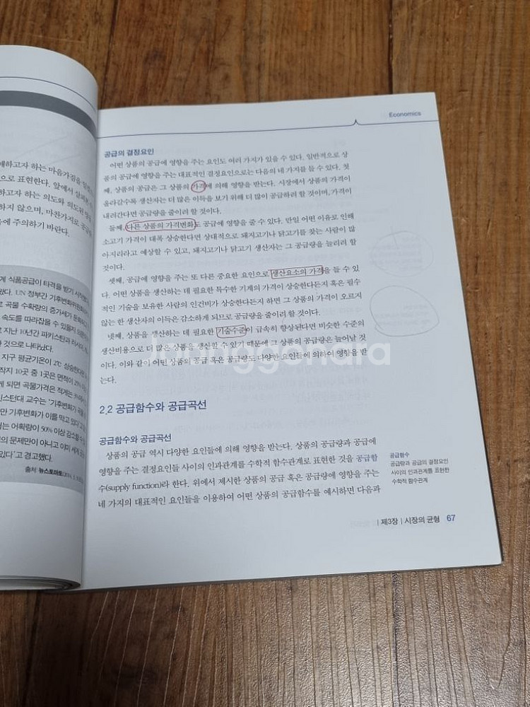 경제학맛보기 제3판 박진석--1