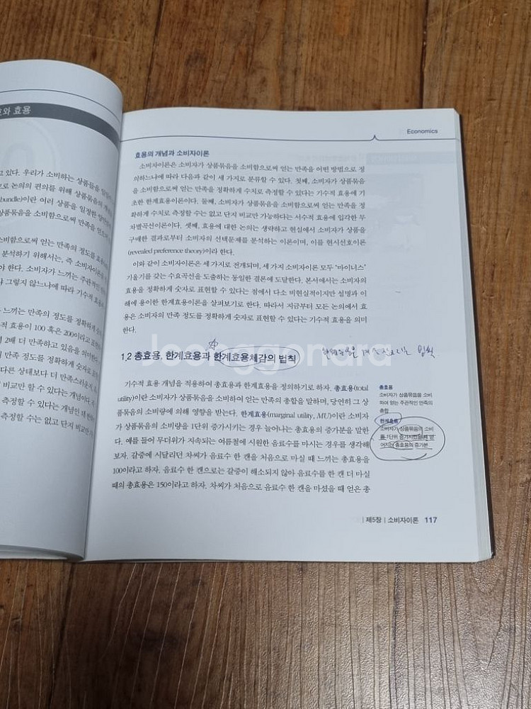 경제학맛보기 제3판 박진석--2