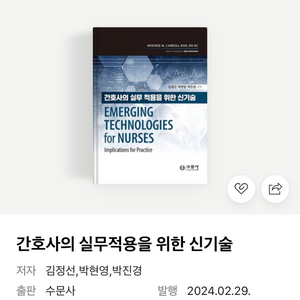 간호사의 실무적용을 위한 신기술pdf 구해요