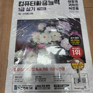 컴활1급실기 기본서 3권(미개봉)
