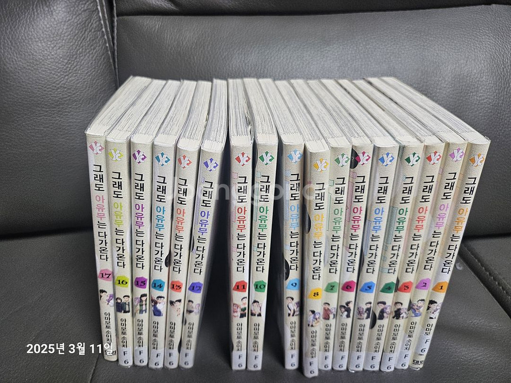 그래도 아유무는 다가온다 전권--1