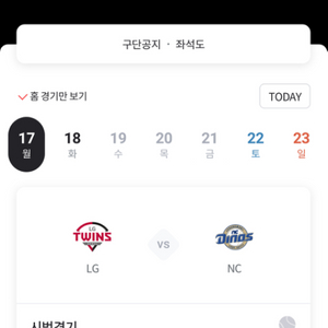 3/17 LG NC 3루 테이블석 2연석
