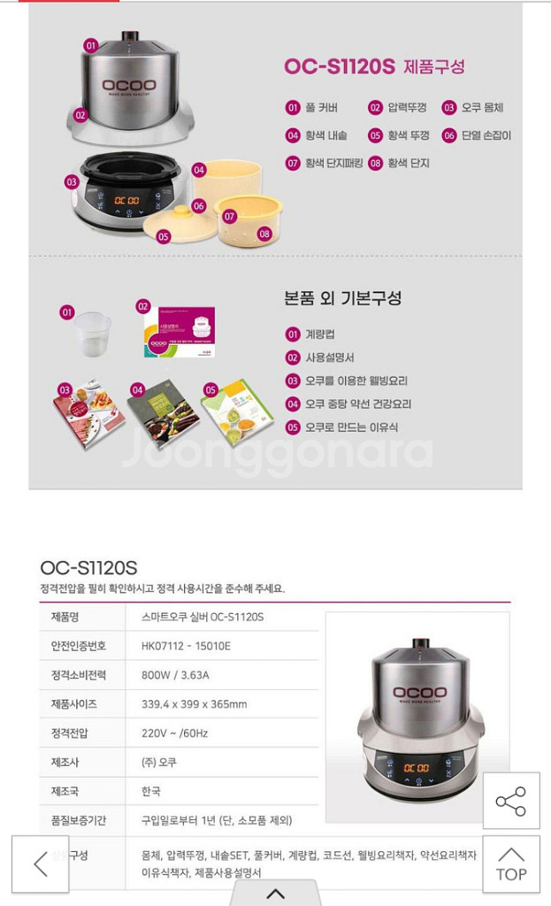 오쿠중탕기1120s스마트중탕기(새제품 정품내솥추가증정--7