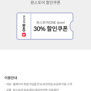 원스토어 30% (kt)