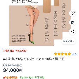 날씬스타킹