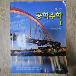 공학수학1 6판