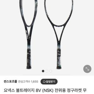정구라켓 8v 팝니다