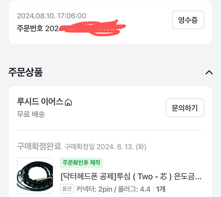 루시드 이어스 투심 커스텀 이어폰케이블--1