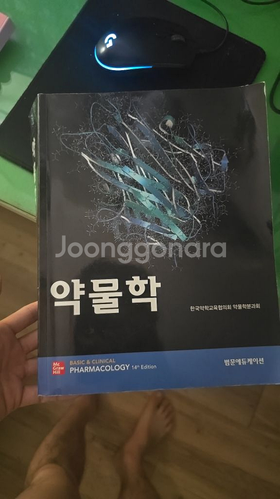 약물학 약리학 14판--0