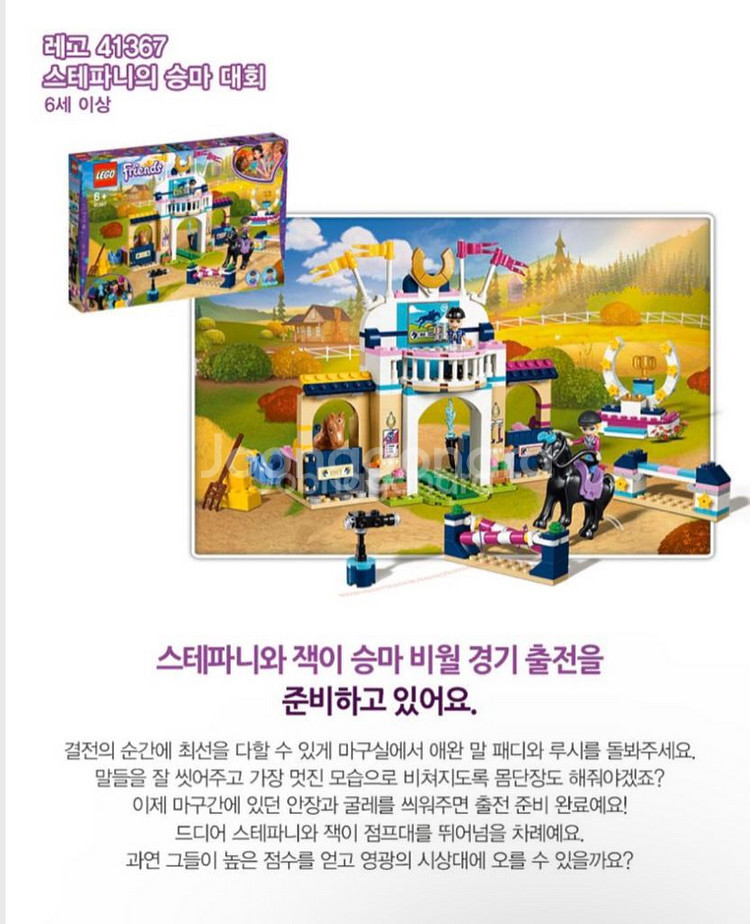 레고) 41365 레고프렌즈 스테파니의 승마대회--0