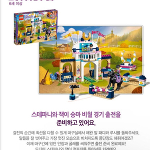 레고) 41365 레고프렌즈 스테파니의 승마대회
