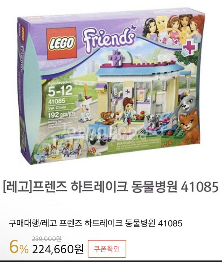 레고 프렌즈 동물병원 41085--0